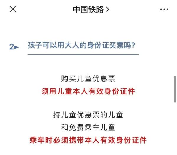 “儿童乘火车须带身份证”...铁路出新规？家长懵了！铁路部门也懵了...