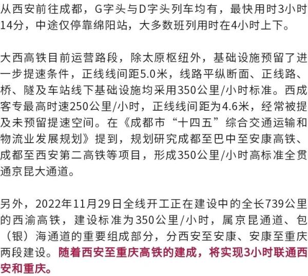 大西高铁即将提速！未来从西安去太原只需3小时