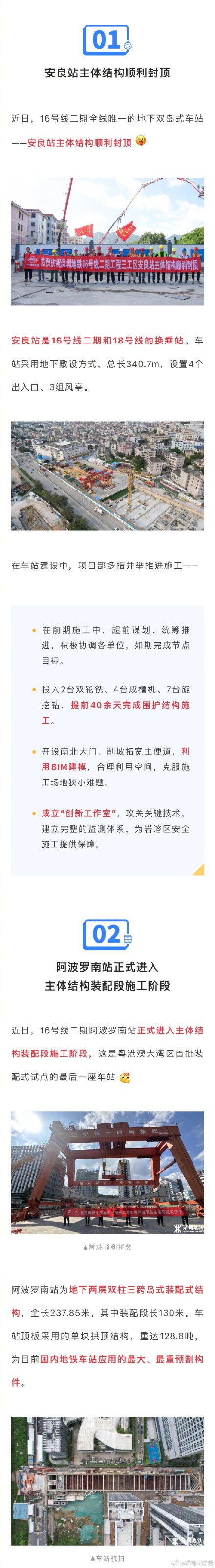 深圳地铁16号线二期线路预计2025年通车