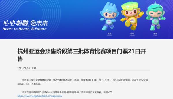 1.4万张亚运门票今起开售!购票流程有更新 1.4万张亚运门票今起开售!购票流程有更新