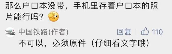 “儿童乘火车须带身份证”...铁路出新规？家长懵了！铁路部门也懵了...