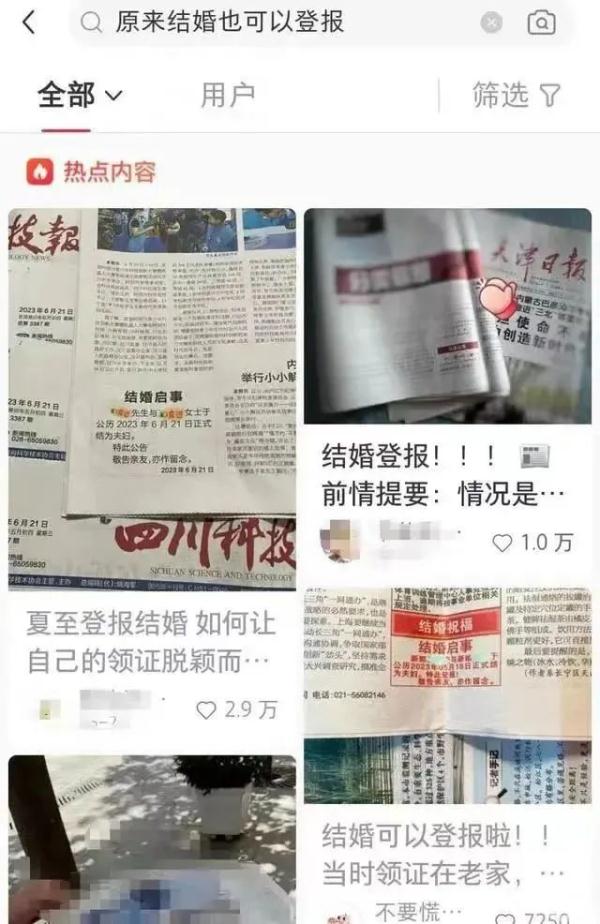 “结婚登报”火了，年轻人这份浪漫“刚刚好”