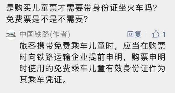 “儿童乘火车须带身份证”...铁路出新规？家长懵了！铁路部门也懵了...