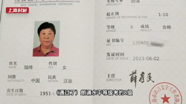 热爱无关年龄!72岁上海阿姨考出朗诵8级,考官:为终身学习者点赞! 热爱无关年龄!72岁上海阿姨考出朗诵8级,考官:为终身学习者点赞!