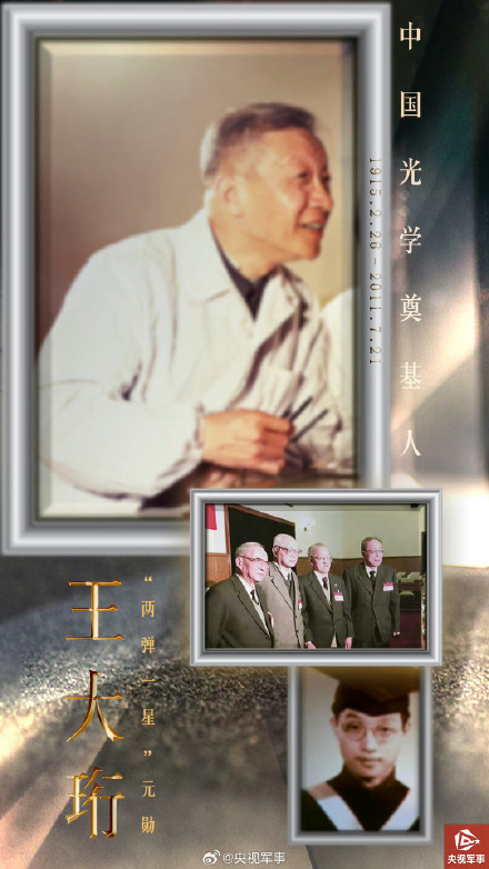 缅怀！王大珩说科技人员是有祖国的