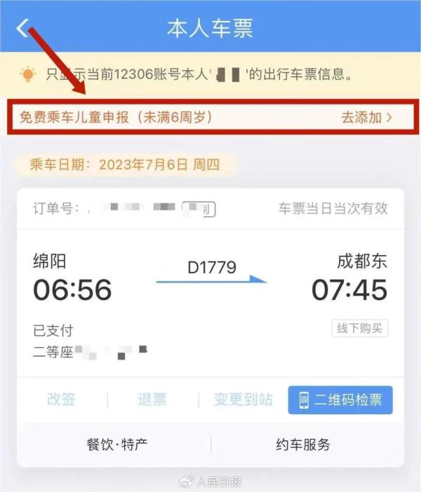 儿童乘火车有新要求，最强攻略看这里