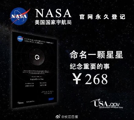 260元能网购小行星命名权 ，电商边卖烟灰缸边卖星星命名权
