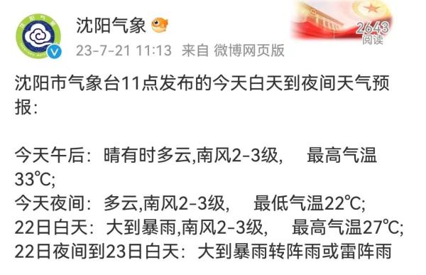 注意！雨又要来了！辽宁22日将出现今年首场大范围暴雨过程！