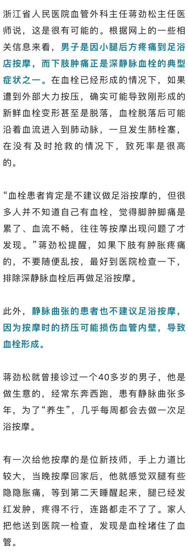 75岁男子在足浴店突然死亡！医生：这些情况会危及生命