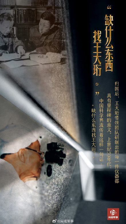 缅怀！王大珩说科技人员是有祖国的