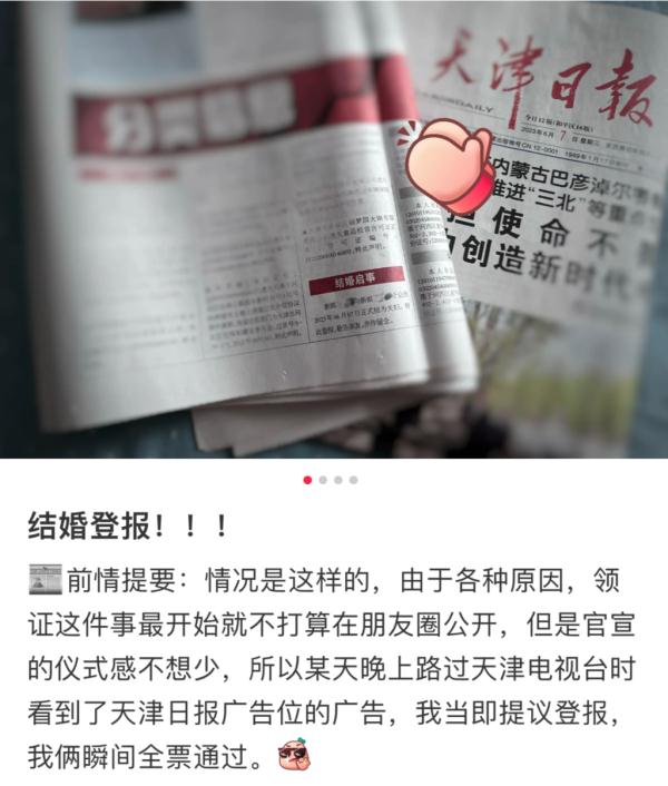 “结婚登报”火了，年轻人这份浪漫“刚刚好”