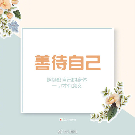 你应为自己做的9件事