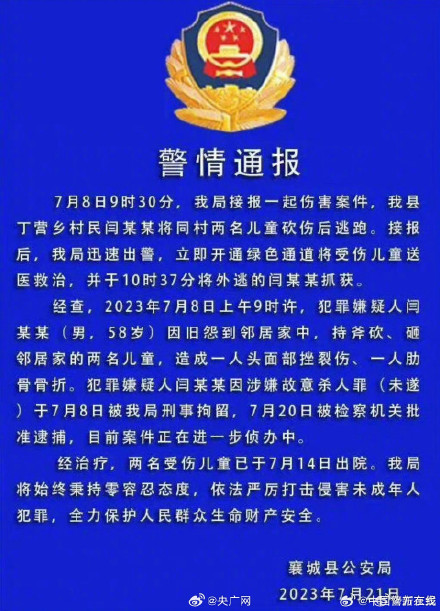 警方通报老人持斧头追砍两名女孩：已被刑拘，检方已批捕