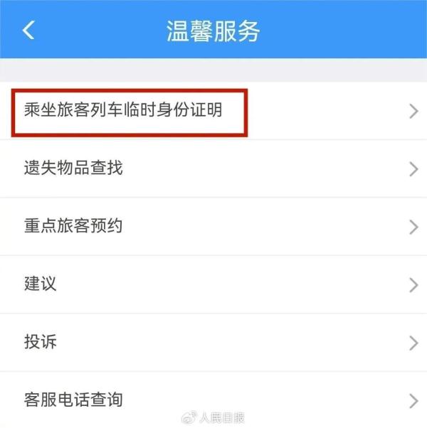 儿童乘火车有新要求，最强攻略看这里