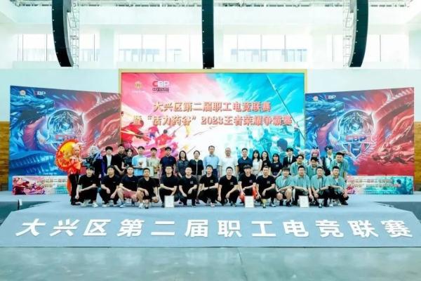 “峡谷”相逢勇者胜！职工线上线下共享“电竞盛宴”