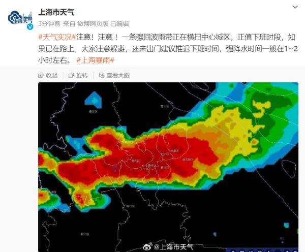 上海暴雨已至!一张图看清如何“局部” 上海暴雨已至!一张图看清如何“局部”