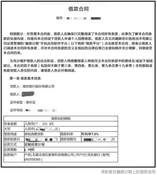 “招转培”套路重现！多名毕业生遭遇“贷款就业”陷阱