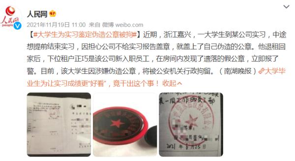 大学生开虚假实习证明，小心“坑”了自己