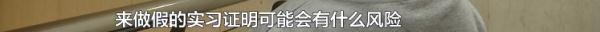 大学生实习证明,网购仅需100元?律师提醒:涉嫌违法! 大学生实习证明,网购仅需100元?律师提醒:涉嫌违法!