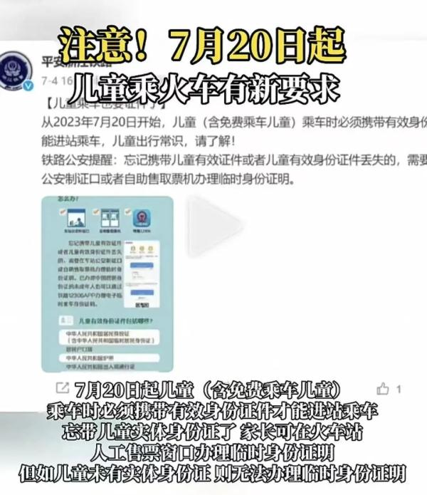“儿童乘火车须带身份证”...铁路出新规？家长懵了！铁路部门也懵了...