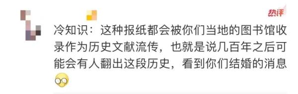 “结婚登报”火了，年轻人这份浪漫“刚刚好”