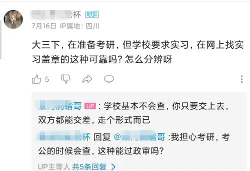 大学生开虚假实习证明，小心“坑”了自己