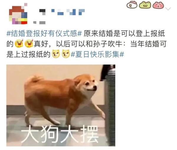 “结婚登报”火了，年轻人这份浪漫“刚刚好”