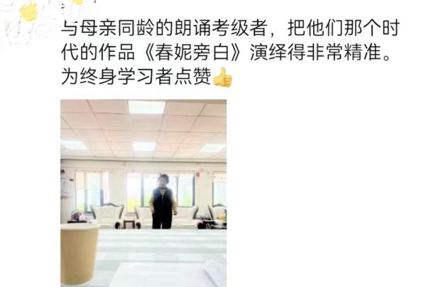 热爱无关年龄!72岁上海阿姨考出朗诵8级,考官:为终身学习者点赞! 热爱无关年龄!72岁上海阿姨考出朗诵8级,考官:为终身学习者点赞!