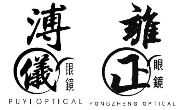 “溥仪眼镜”把“雍正眼镜”告了？网友：正常他俩是撞不上的…