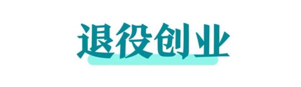 2023年大学毕业生参军优待来了！
