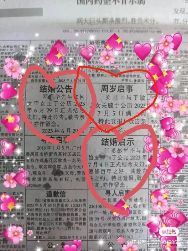 “结婚登报”火了，年轻人这份浪漫“刚刚好”
