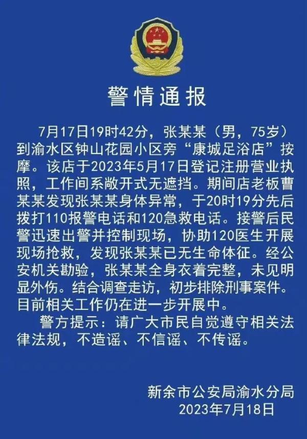 75岁男子在足浴店突然死亡！医生：这些情况会危及生命