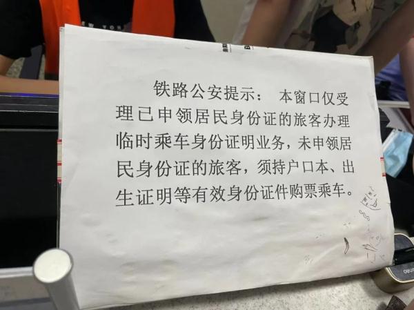 “儿童乘火车须带身份证”...铁路出新规？家长懵了！铁路部门也懵了...