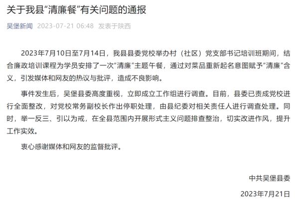 一县委党校餐厅推出“清廉餐”？当地通报