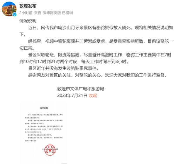 敦煌一景区骆驼劳累过度被人骑死?记者采访当地农户 敦煌一景区骆驼劳累过度被人骑死?记者采访当地农户