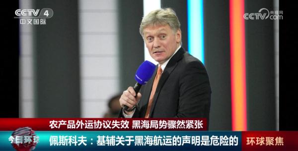 协议失效!黑海局势骤然紧张 协议失效!黑海局势骤然紧张