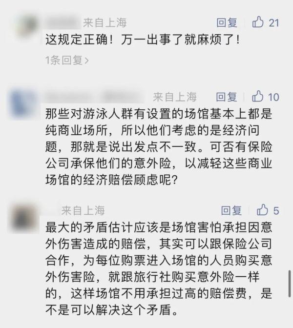 上海有游泳馆拒绝70岁以上老人游泳？游泳馆回应，网友意见不一