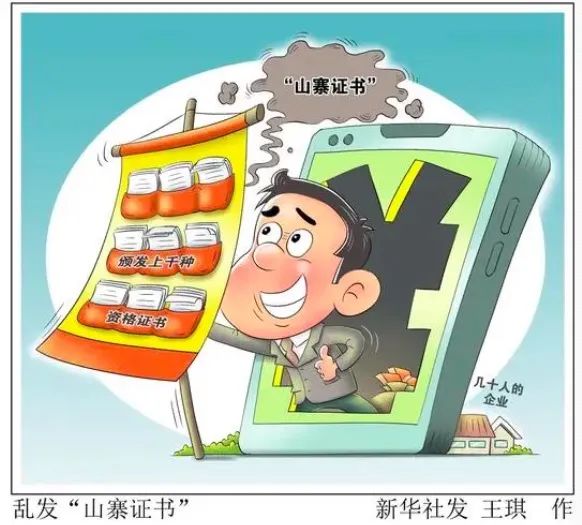 千万别信!免考拿证、代为挂靠,这种“躺赚”是套路 千万别信!免考拿证、代为挂靠,这种“躺赚”是套路