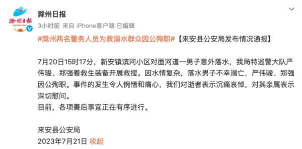 2名辅警救人均遇难:一人头天才订婚,另一人妻子刚怀孕 2名辅警救人均遇难:一人头天才订婚,另一人妻子刚怀孕