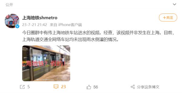 上海地铁站被淹？假的！官方辟谣