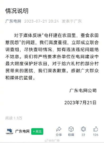 广东电网回应农田里建电线杆 广东电网回应农田里建电线杆