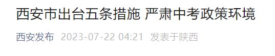 西安：已控制涉案人员13名，对3608名“回流生”逐一甄别