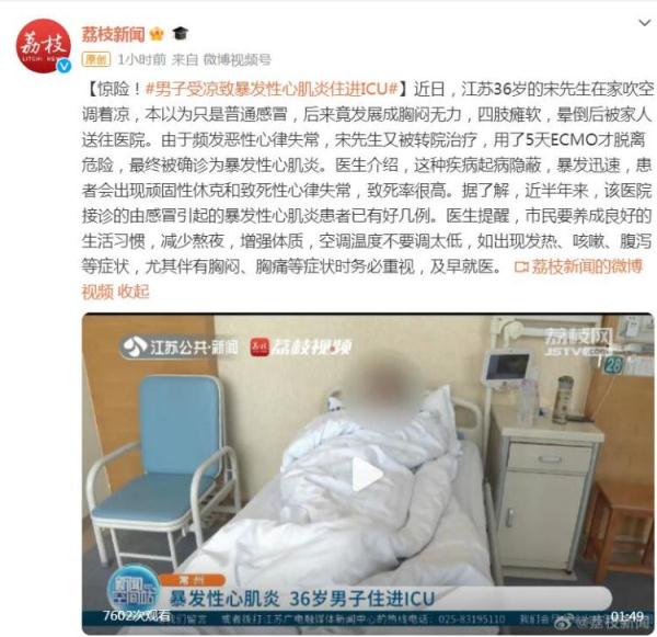 惊险！男子受凉致暴发性心肌炎住进ICU