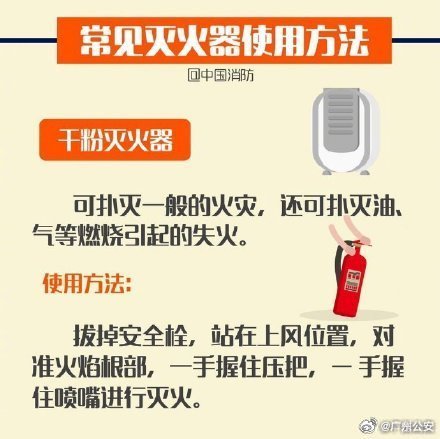 灭火器,你真的会用么? 灭火器,你真的会用么?
