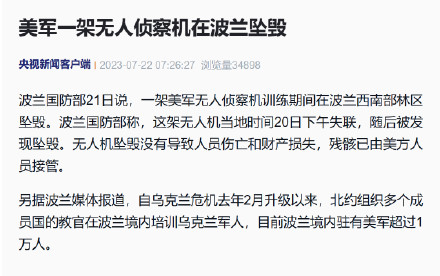 美军一无人侦察机在波兰坠毁