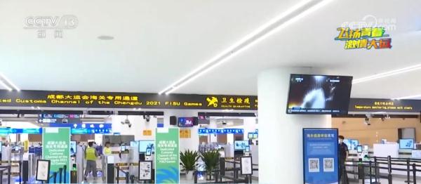 飞扬青春 激情大运·“无感通关”更便捷 行李安检免等待、免搬运 飞扬青春 激情大运·“无感通关”更便捷 行李安检免等待、免搬运