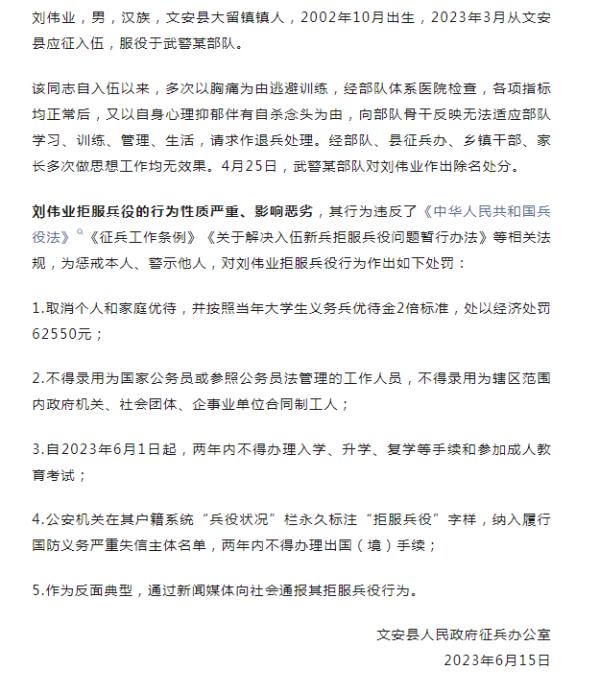 河北一青年以抑郁想自杀为由拒服兵役 处罚来了！