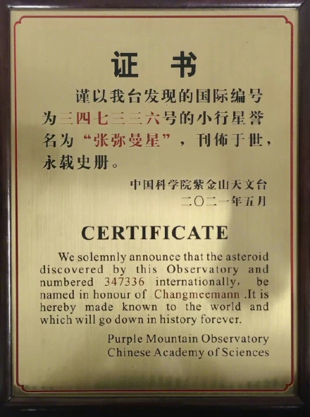 宇宙中又多了一颗以中国科学家命名的星