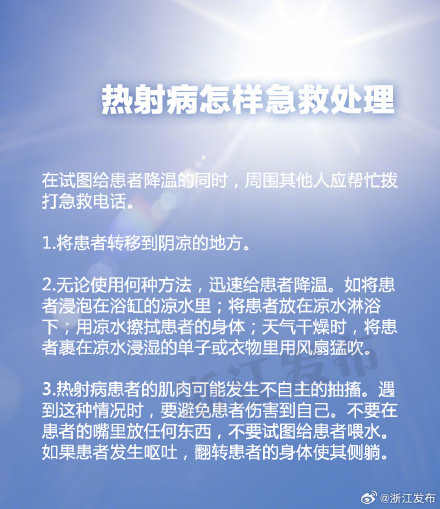 持续高温，小心热射病！