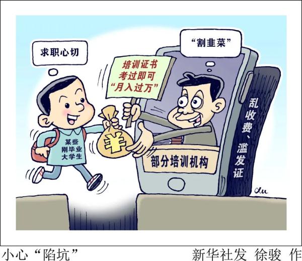 千万别信!免考拿证、代为挂靠,这种“躺赚”是套路 千万别信!免考拿证、代为挂靠,这种“躺赚”是套路